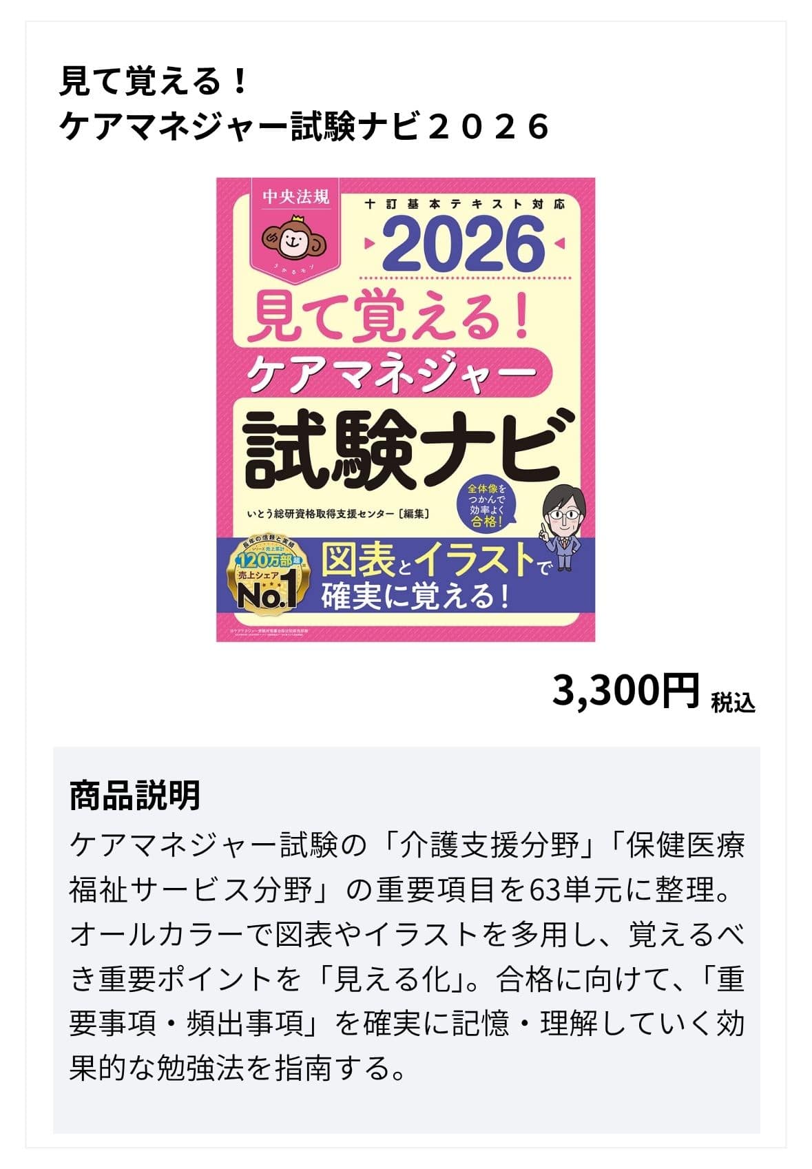 ケアマネジャー受験対策模擬試験＆WEB講座 | 中央法規出版