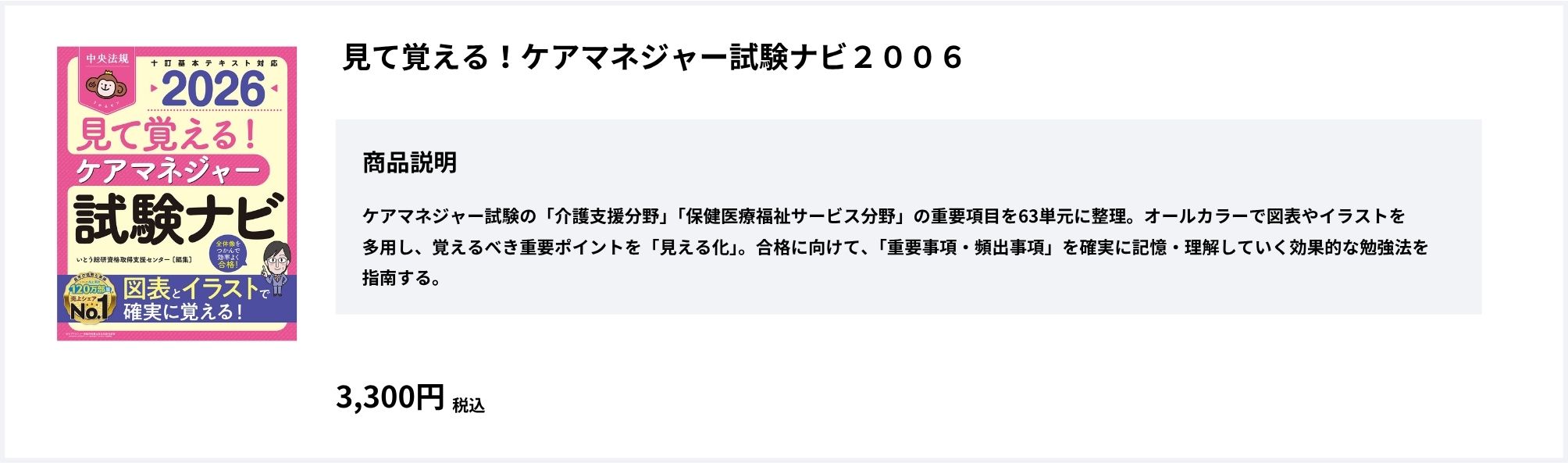 ケアマネジャー国試ナビ2026