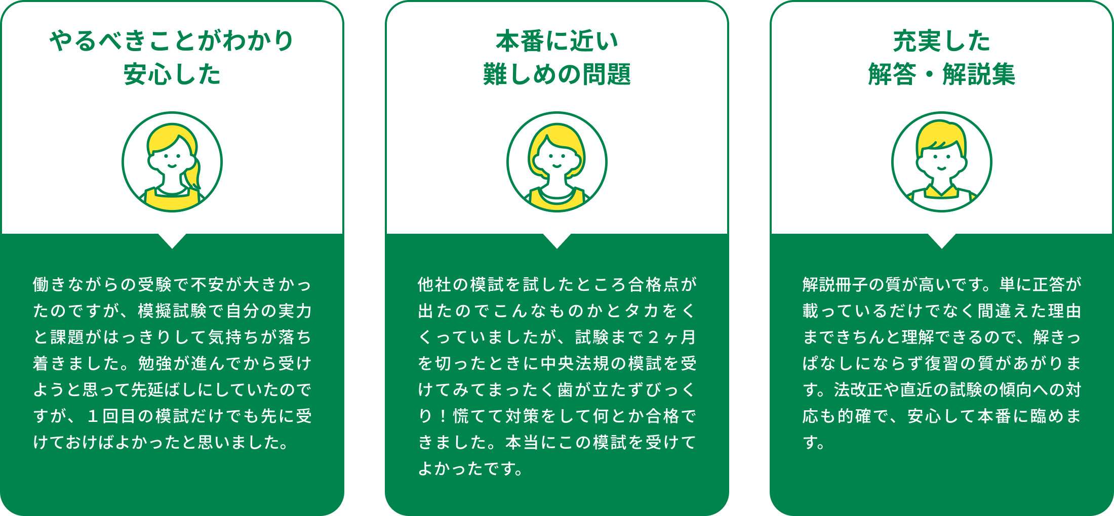 ケアマネジャー模試　受験者の声