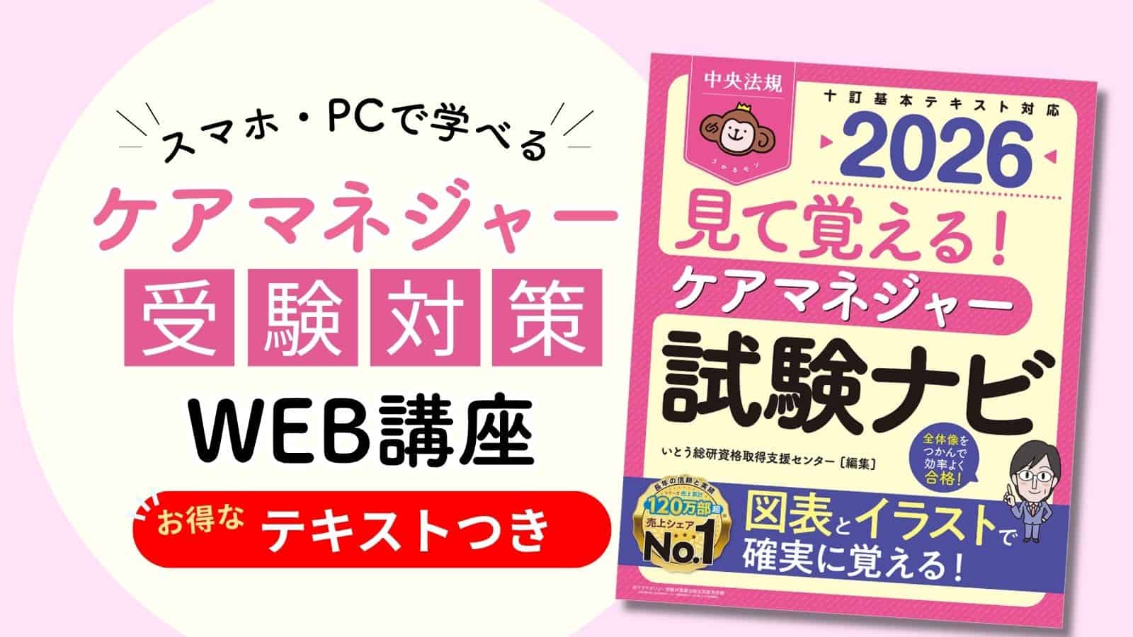 ケアマネジャー受験対策模擬試験＆WEB講座 | 中央法規出版