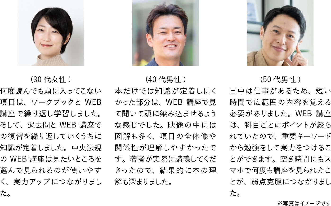 WEB講座受験者の声（PC）