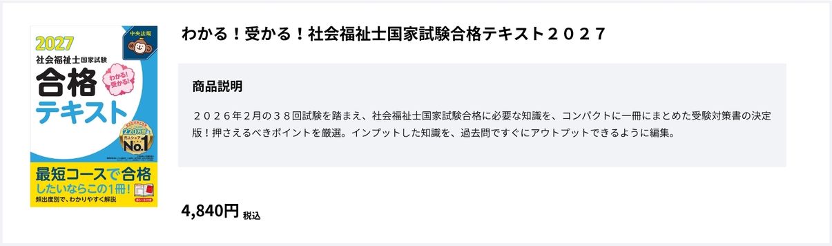 社会合テキ2027PC