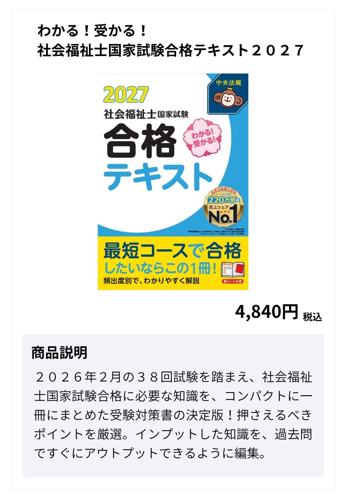 社会福祉士・合格済み国家試験対策テキスト一式 社会福祉士国家試験合格テキスト」編集担当者がYouTubeに本書の紹介