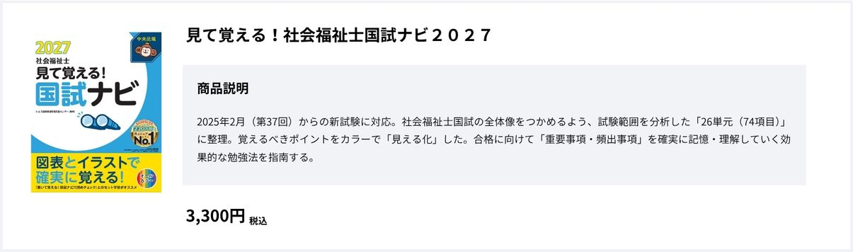 社会国試ナビ2027PC