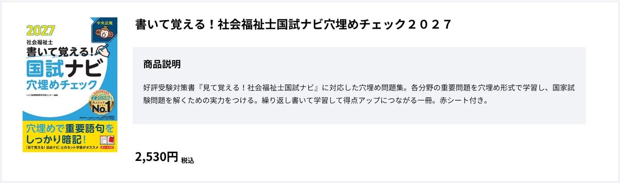 社会国試ナビ穴埋め2027PC