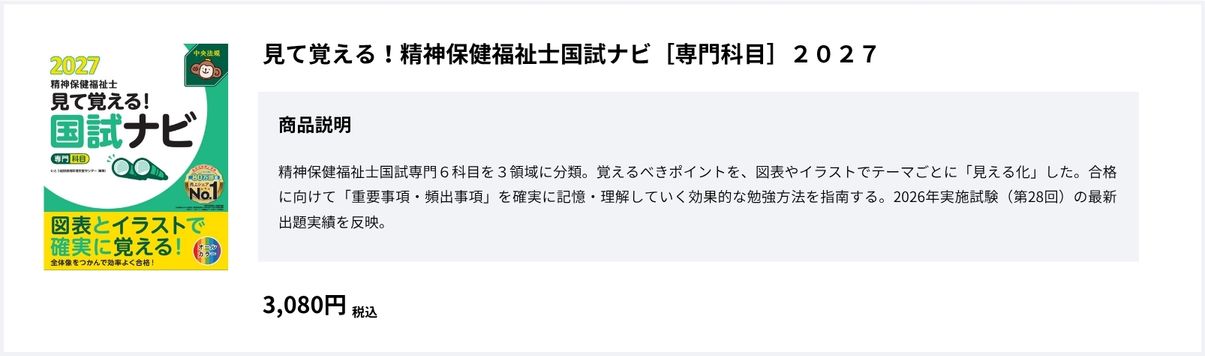 精神国試ナビ2027PC