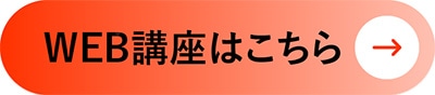 WEB講座PC