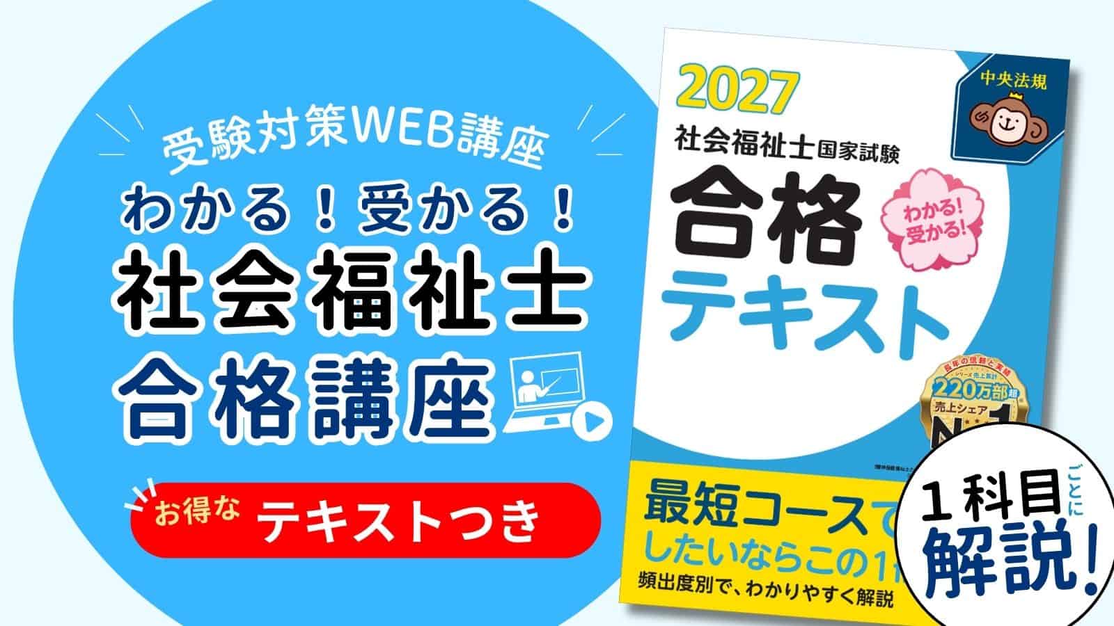 社会・精神保健福祉士受験対策 模試＆WEB講座 | 中央法規出版