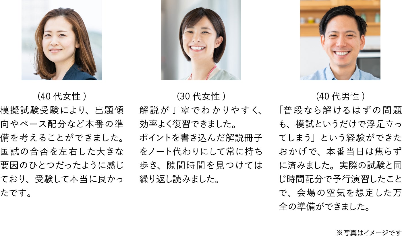 模擬試験受験者の声（PC）