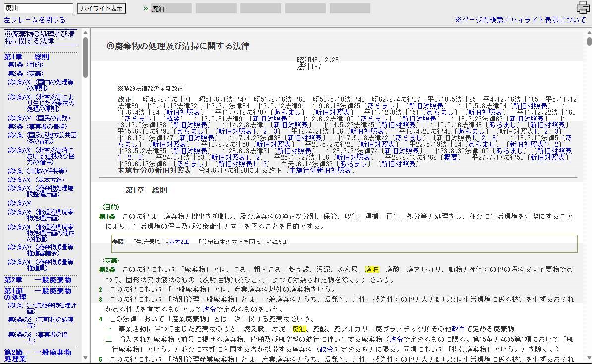 環境六法 令和8-9年版 購読者用WEBサービス | 中央法規出版