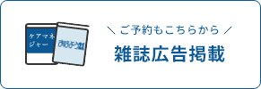 ご予約もこちらから 雑誌広告掲載