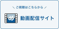 動画配信サイト