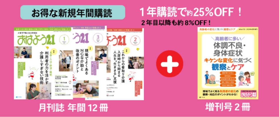 おはよう21
