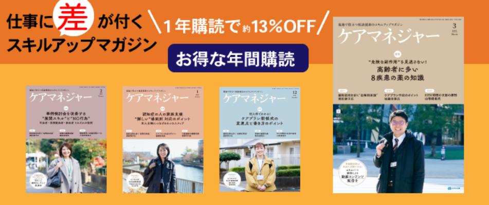 お得な年間購読　1年購読で約13％OFF
