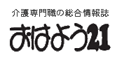 おはよう21