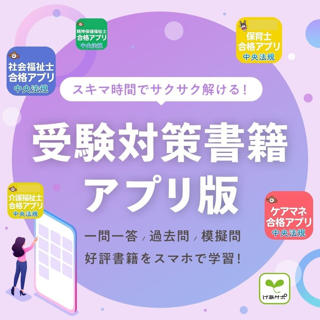 受験対策書籍アプリ版