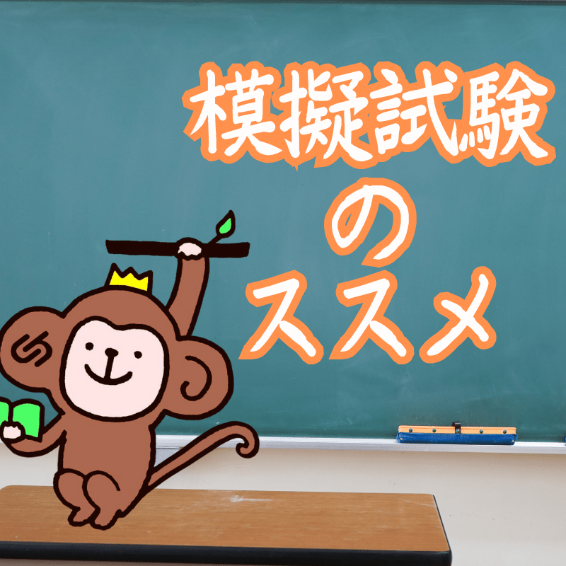 1日で国試が分かる！？介護福祉士模擬試験のススメ