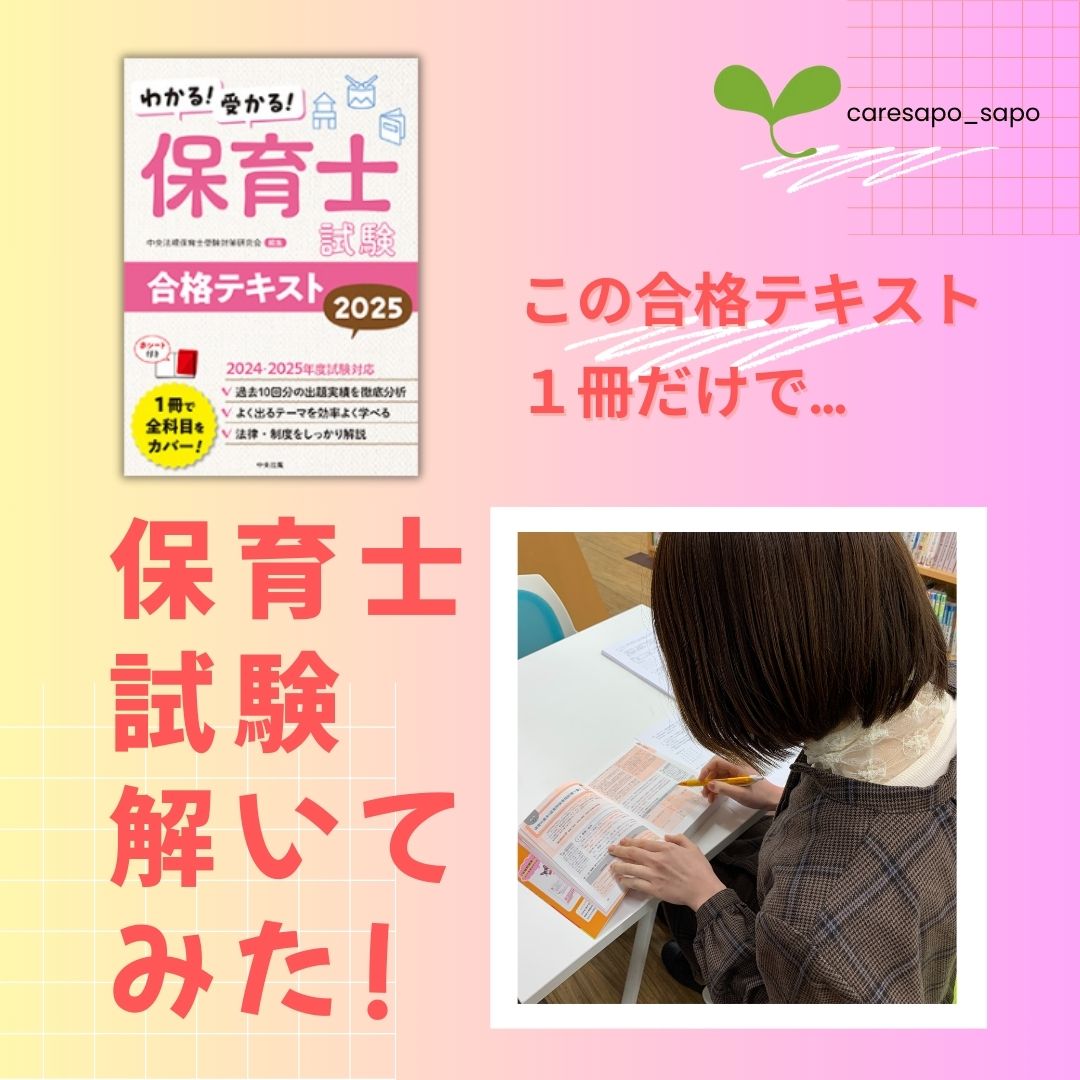 【検証】本当に合格できるのか？　「合格テキスト」1冊だけで保育士試験問題を解いてみた