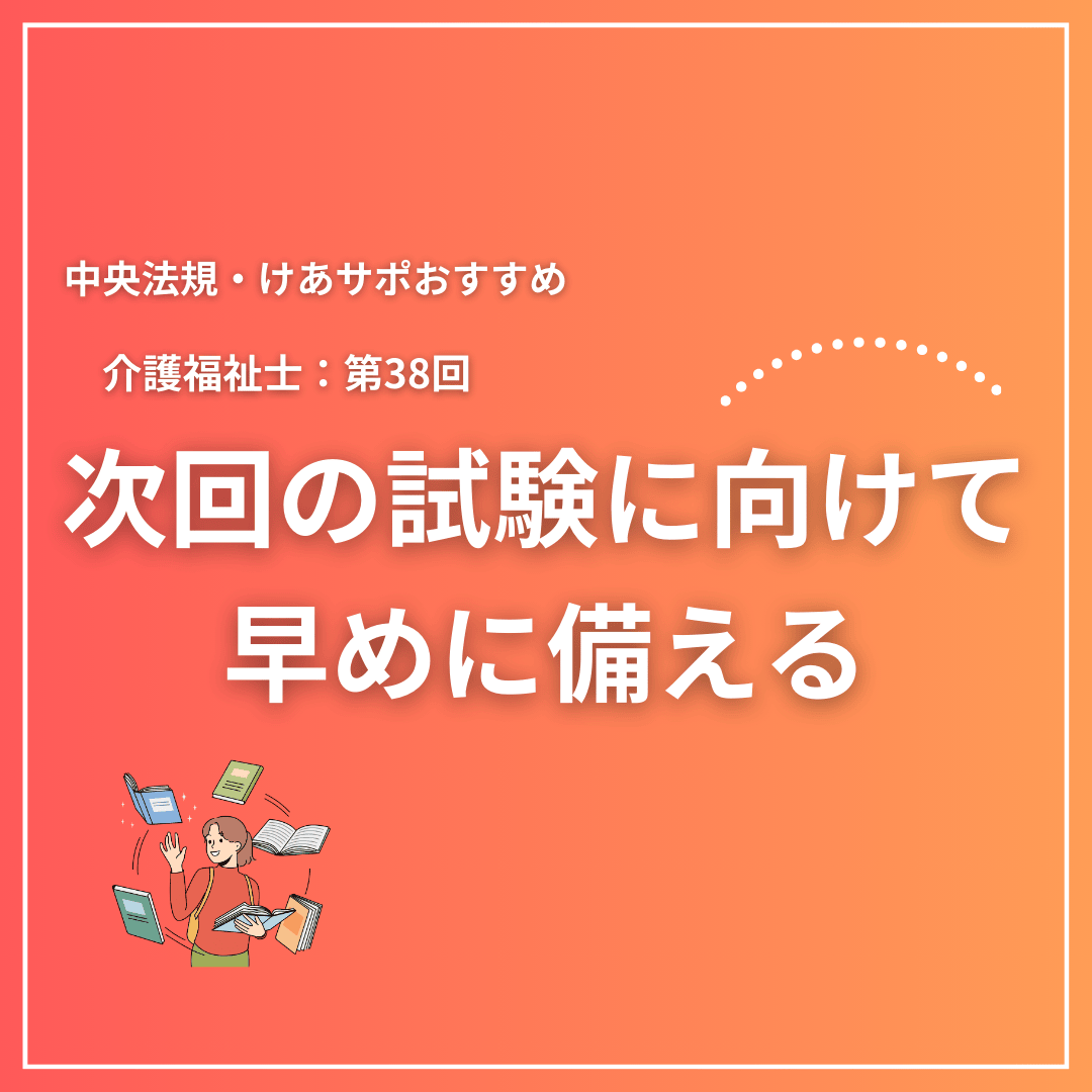 第37回介護福祉士国家試験解答速報をみた後のおすすめコンテンツ(その2)