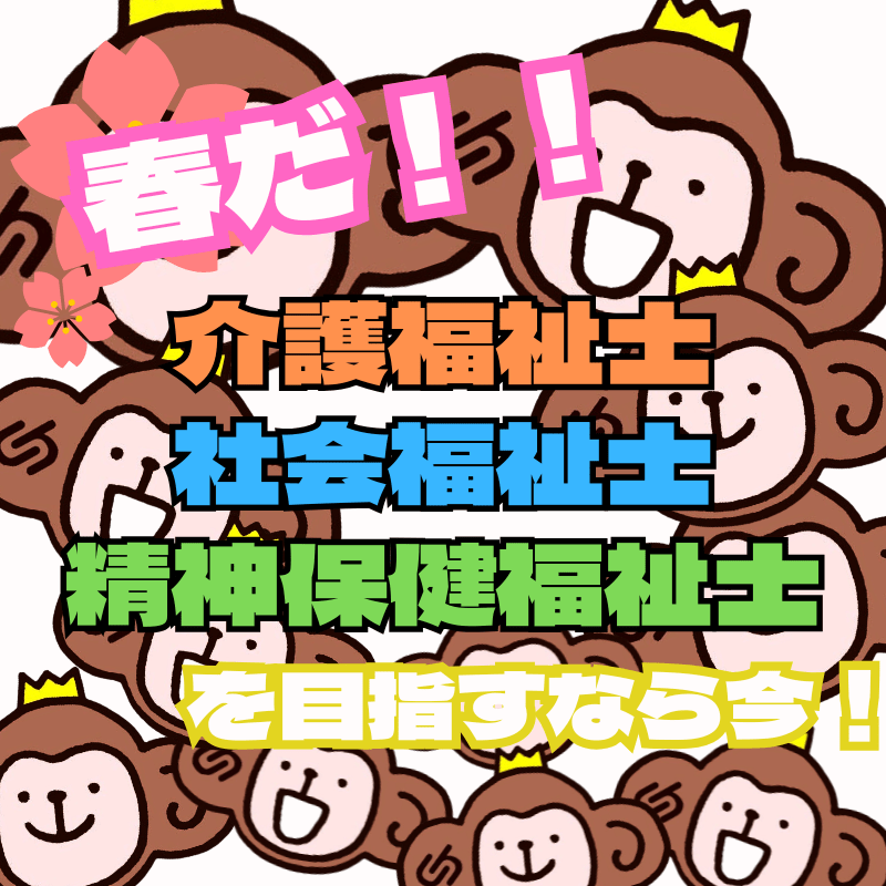 福祉士の国家試験について知ろう！