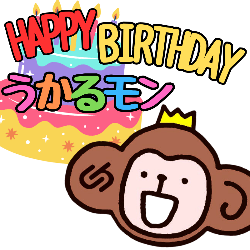 今日は何の日なんだモン…？？