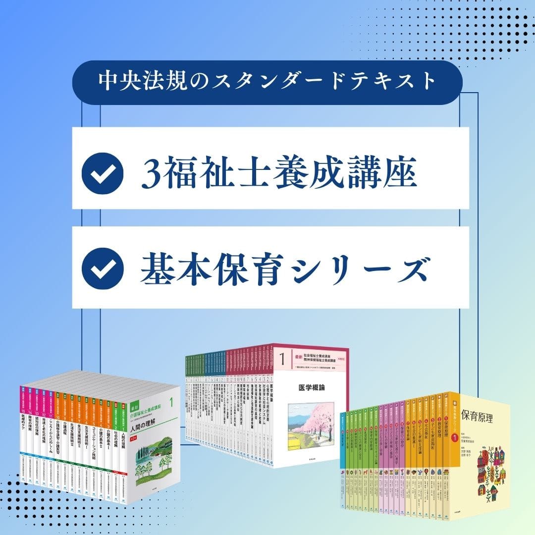 中央法規のスタンダードテキストシリーズ