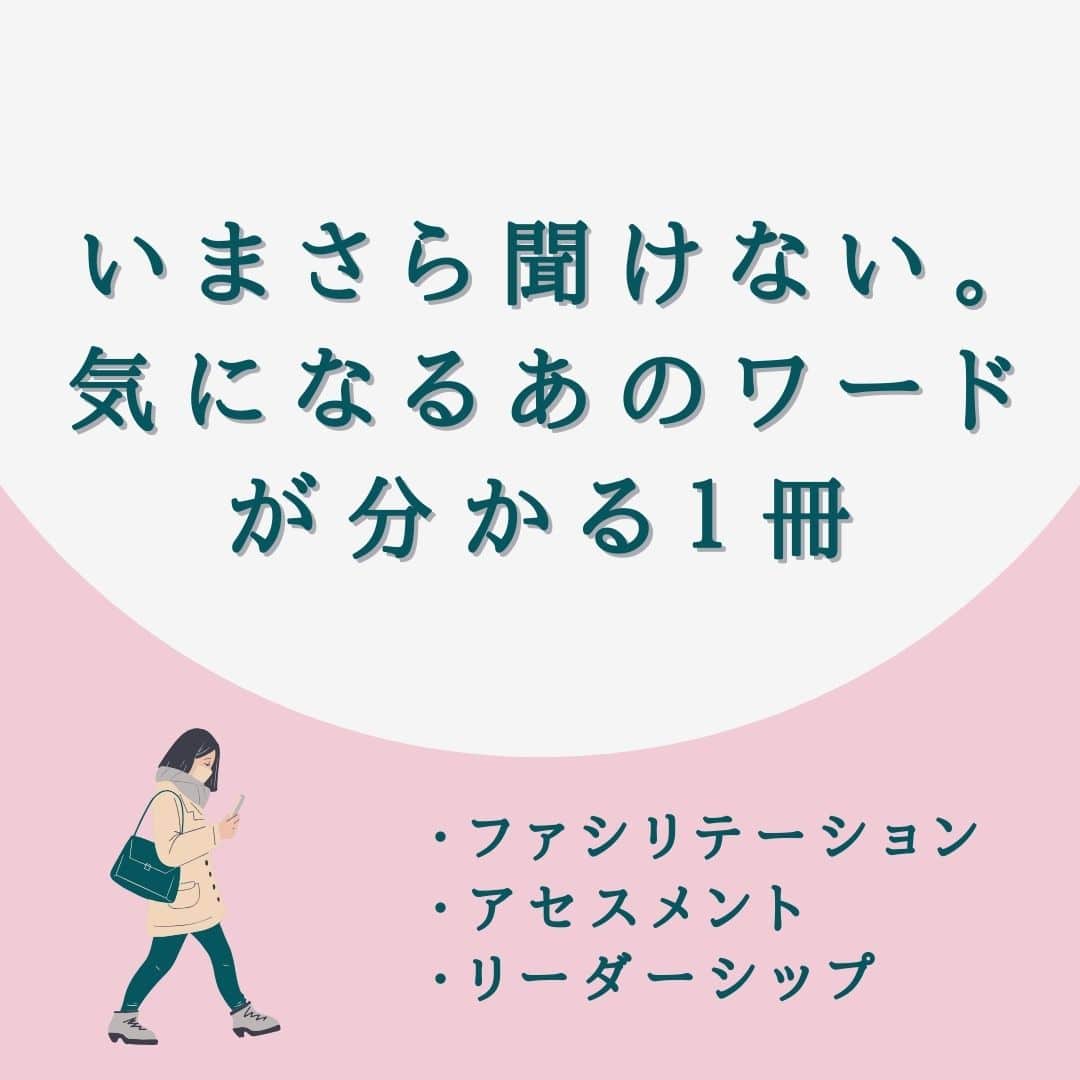 今さら聞けない。気になるあのワードがわかる1冊