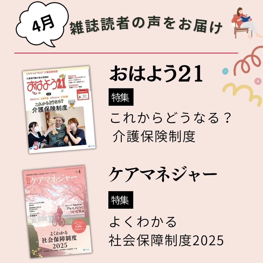 雑誌読者の声2025年4月