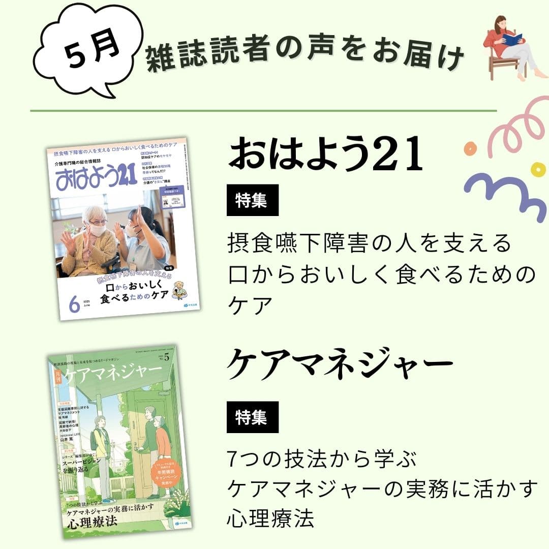 雑誌読者の声2025年5月