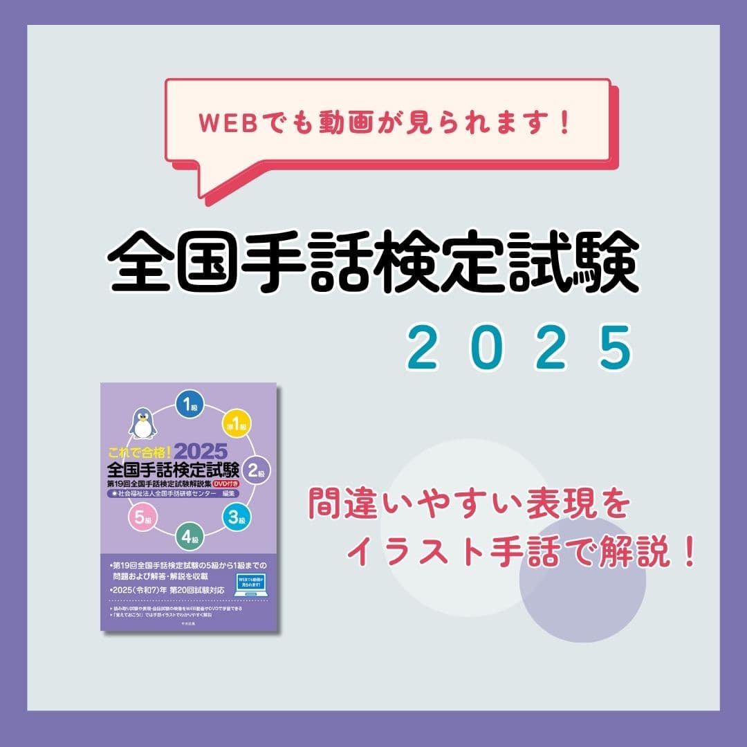 全国手話検定試験って、ご存知ですか？