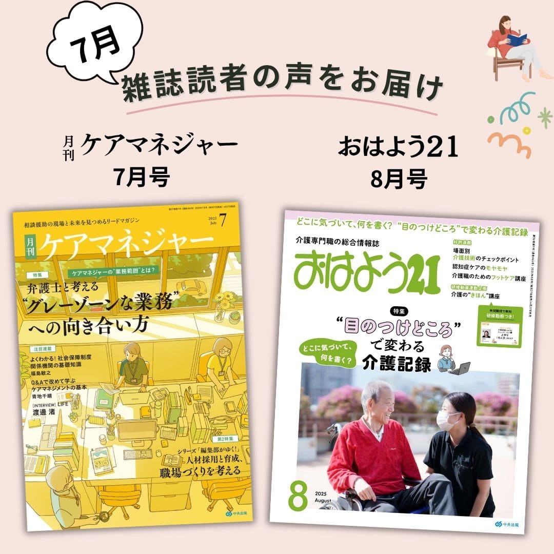 雑誌読者の声2025年7月