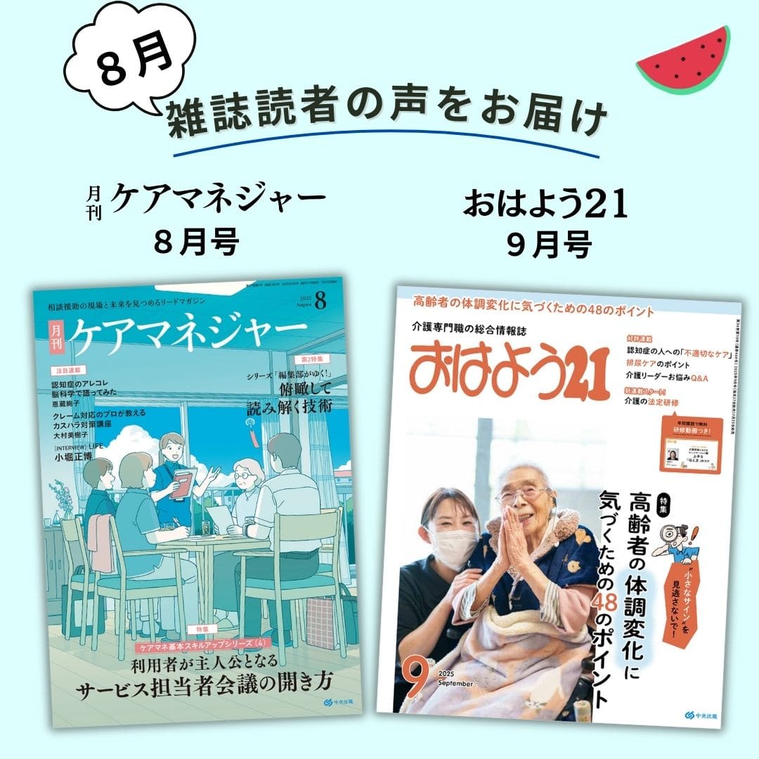雑誌読者の声2025年8月
