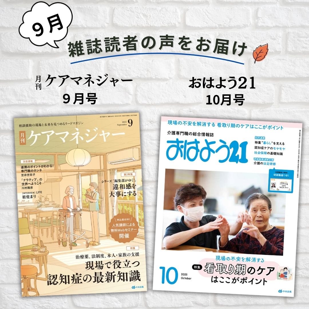 雑誌読者の声2025年9月