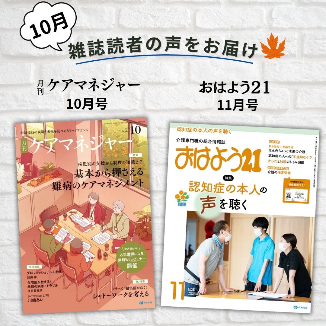 雑誌読者の声2025年10月