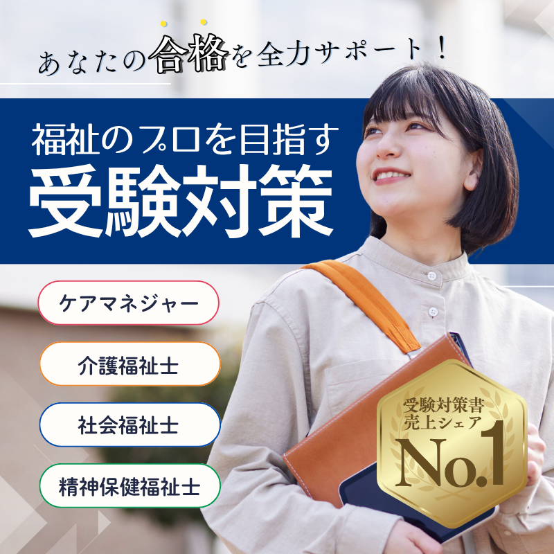 【売上シェアNo.1】受験対策商品