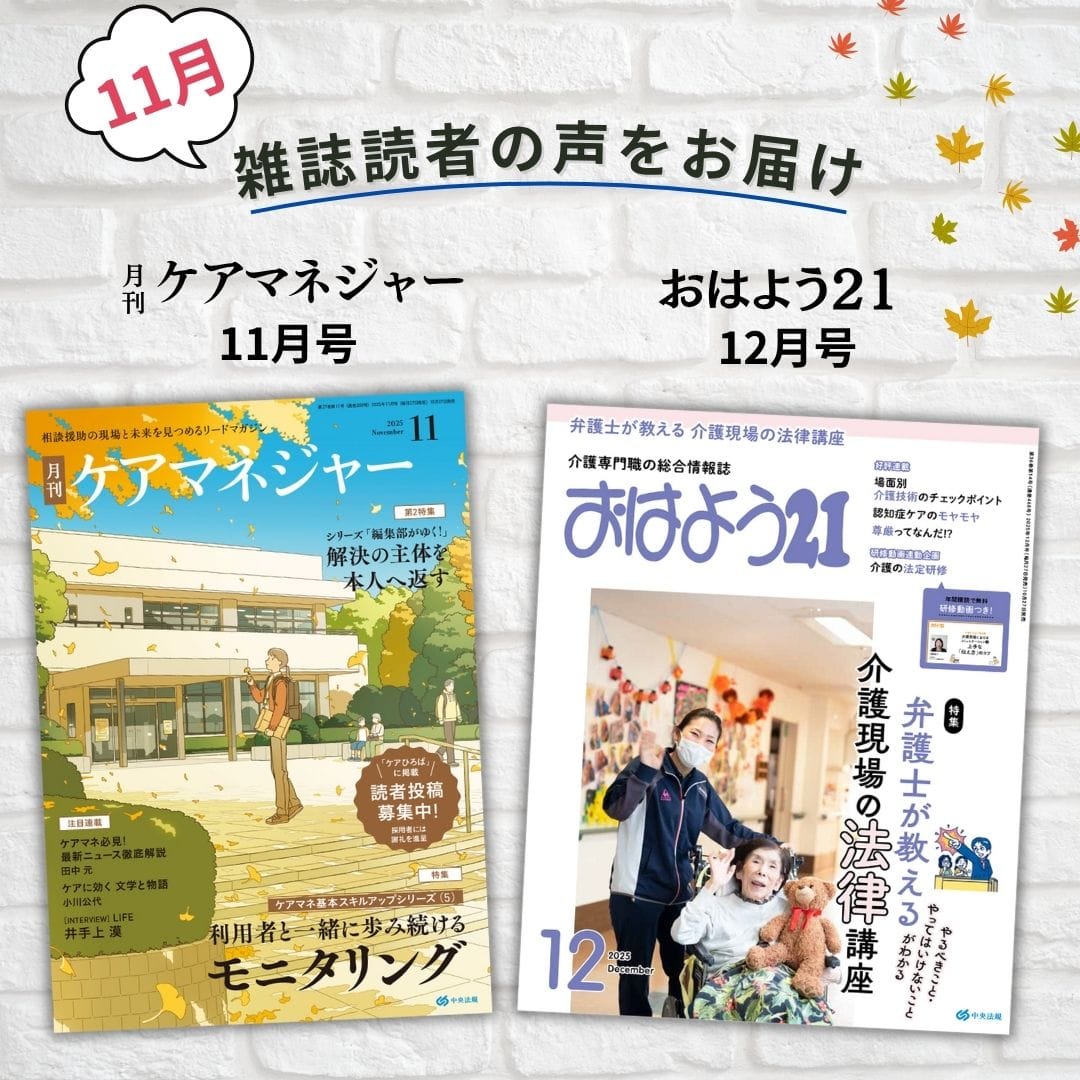 雑誌読者の声2025年11月