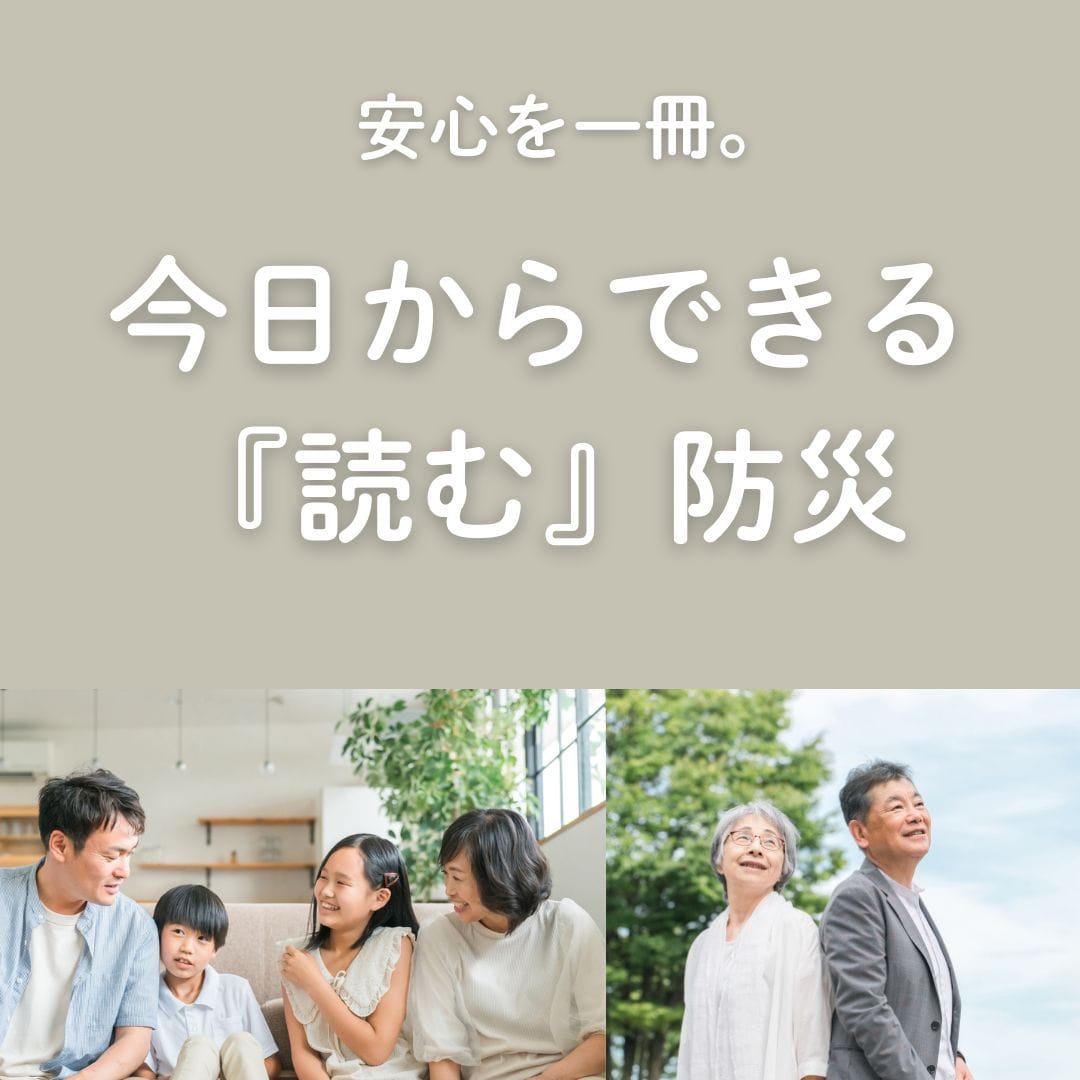 防災関連書特集