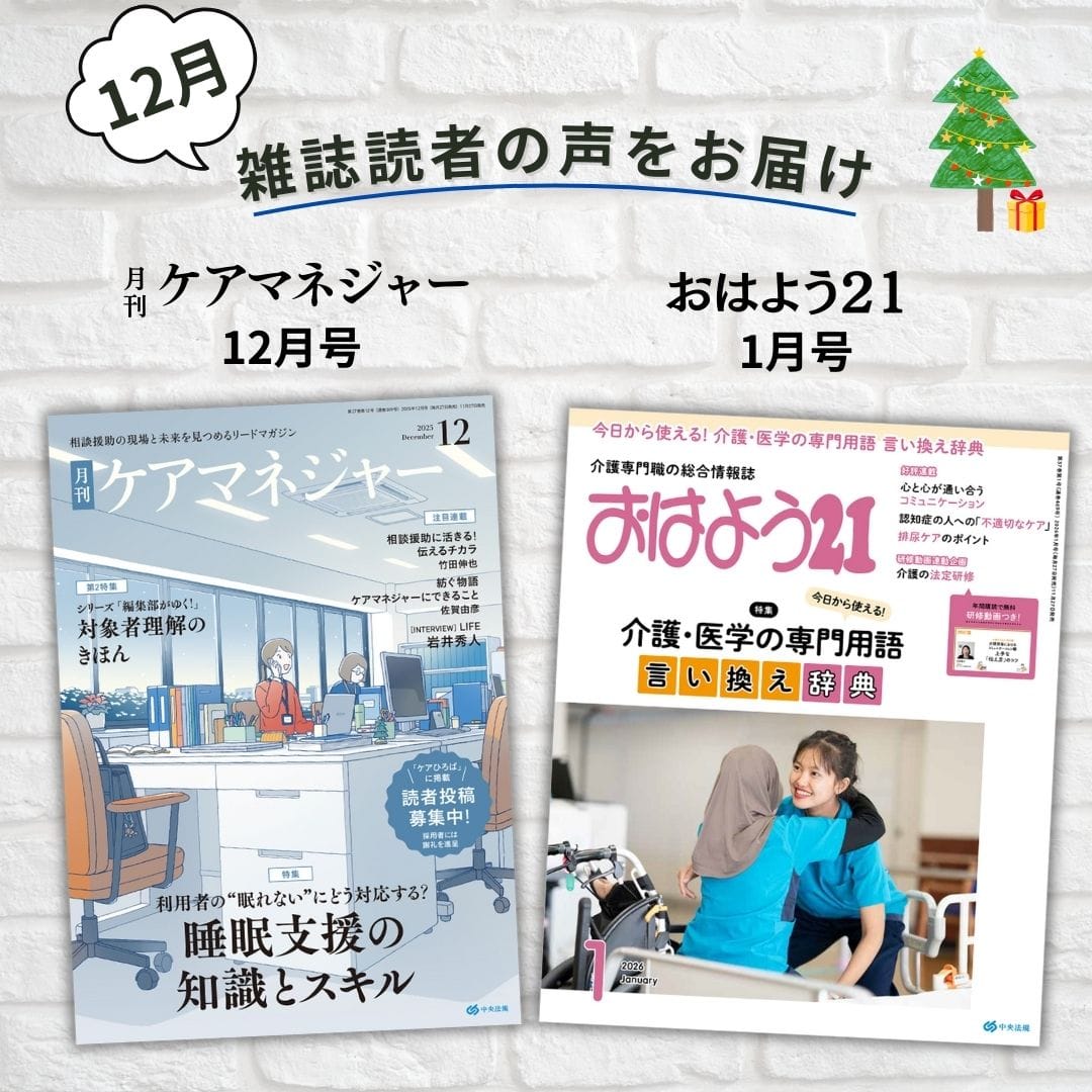 雑誌読者の声2025年12月