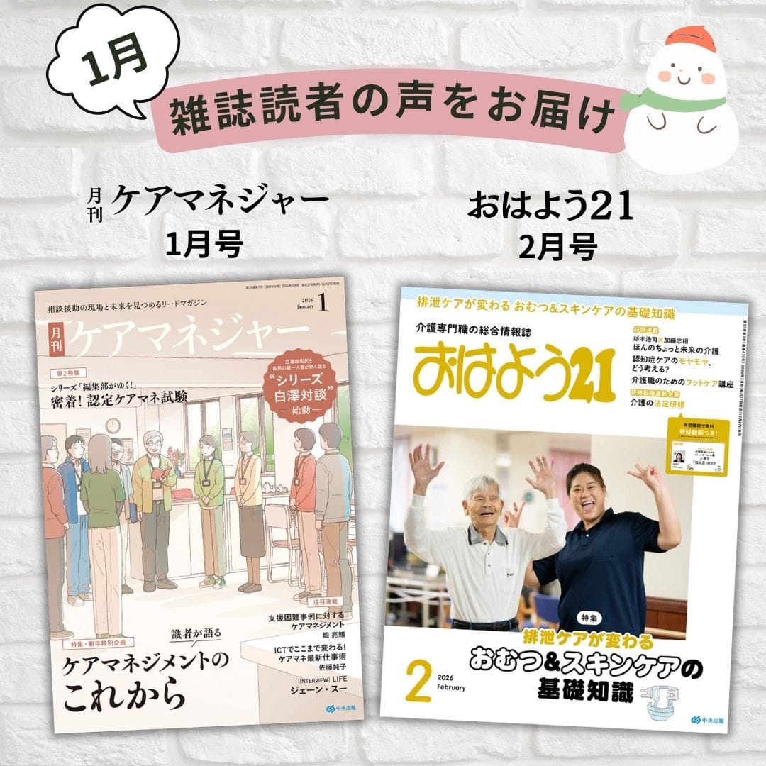 雑誌読者の声2026年1月