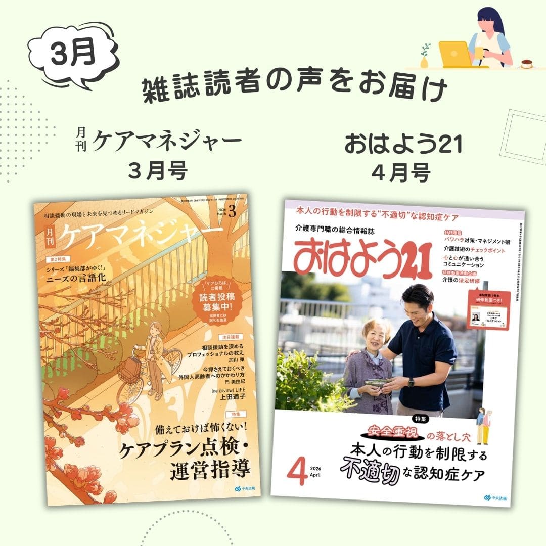 雑誌読者の声2026年3月