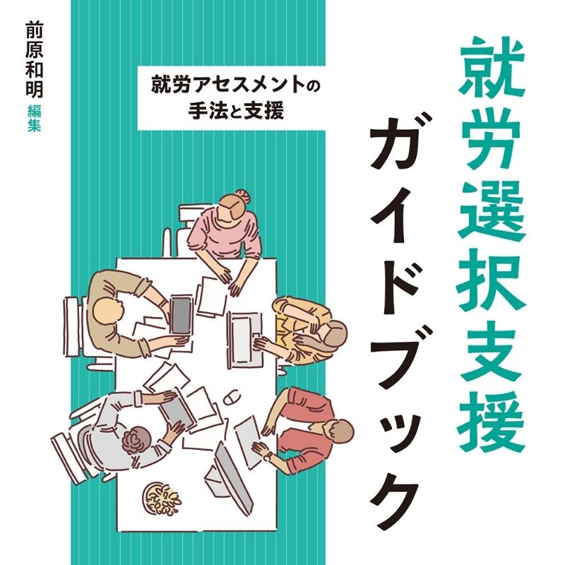 就労選択支援とは