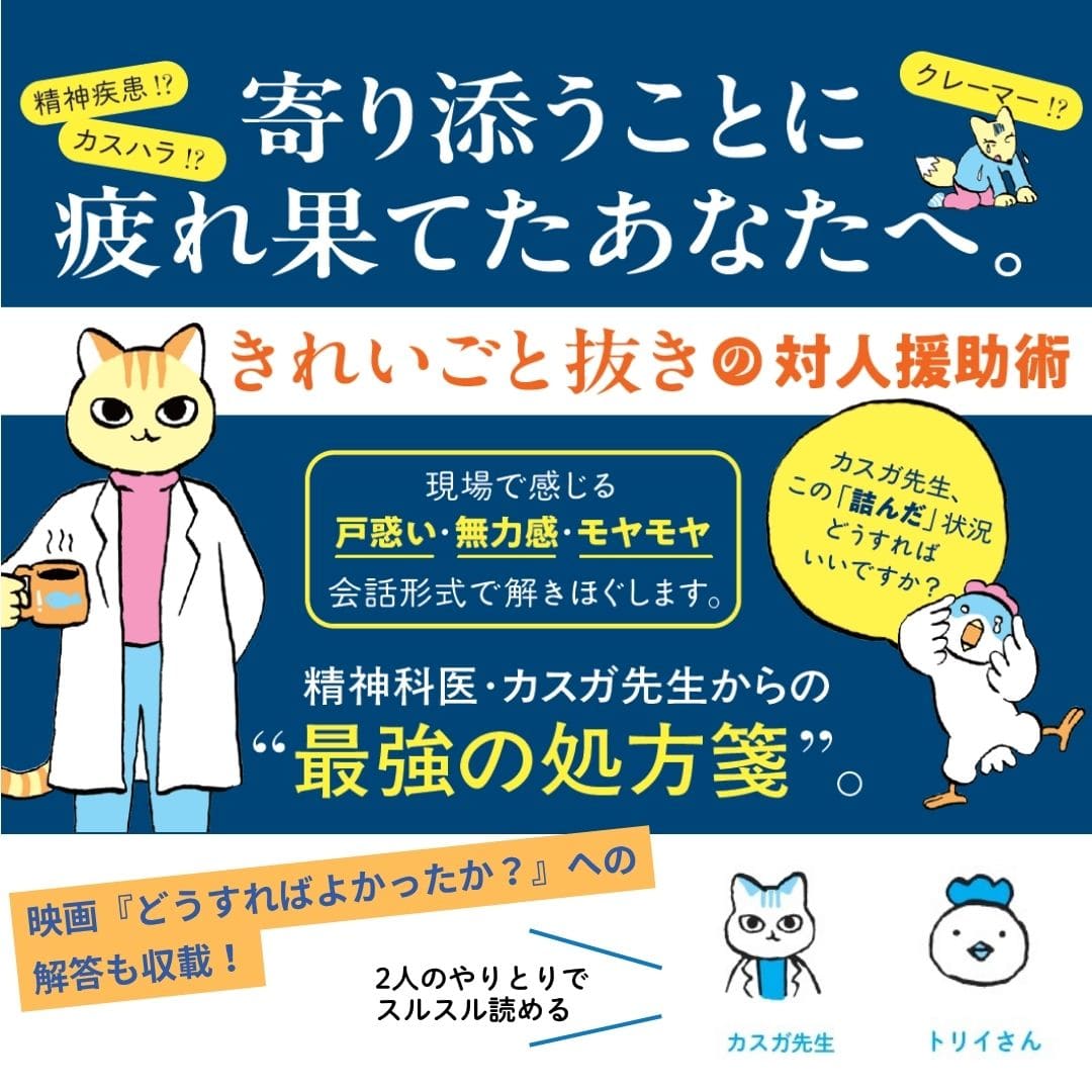 「人」とかかわるすべての人へ――「正論」だけで生き抜けない現場への処方箋。