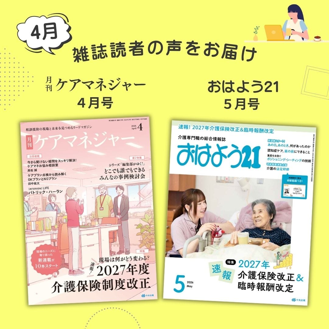 雑誌読者の声2026年4月