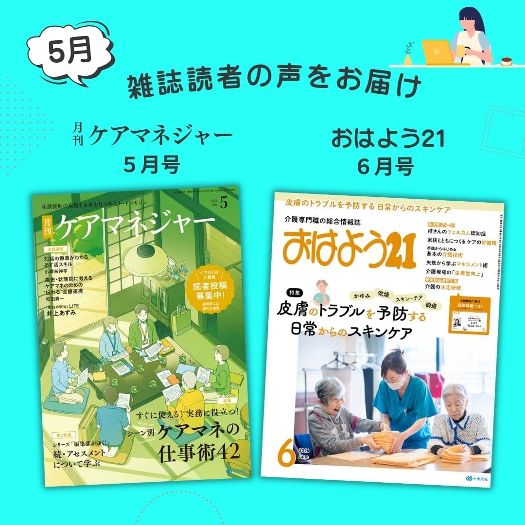 雑誌読者の声2026年5月