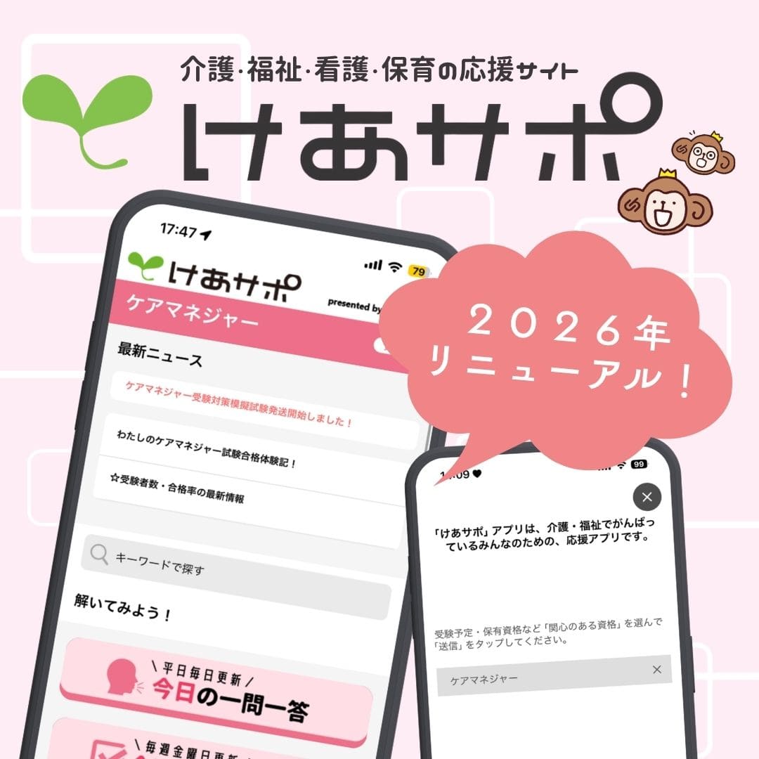【合格の先まで】受験対策から高齢者/子育て/障害者支援と看護との多職種連携まで…「けあサポ」が選ばれる理由とは?