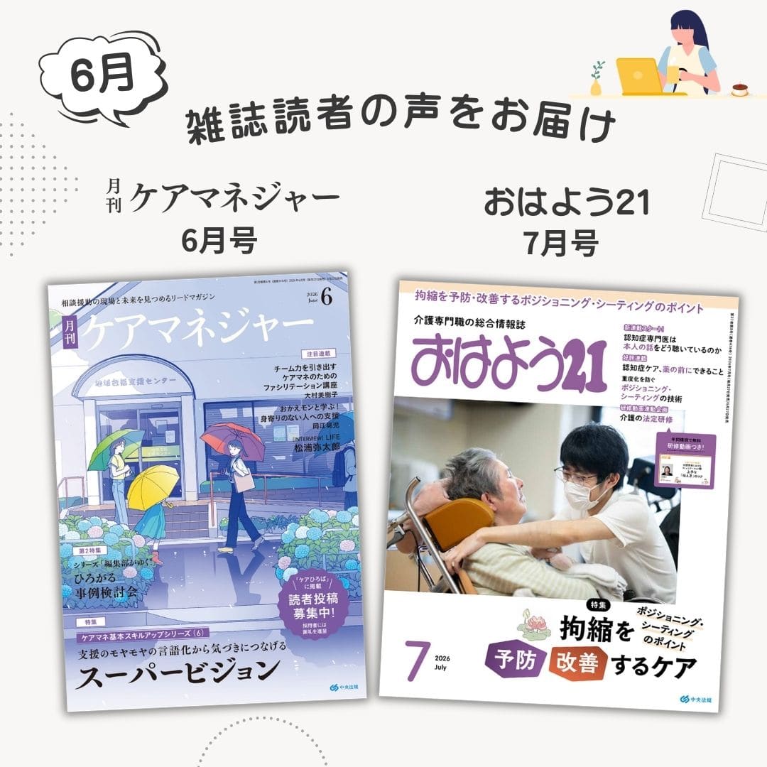 雑誌読者の声2026年6月