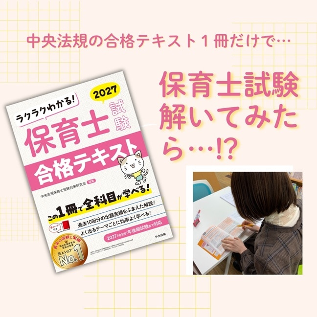 【検証】本当に合格できるのか? 「合格テキスト」1冊だけで保育士試験問題を解いてみた