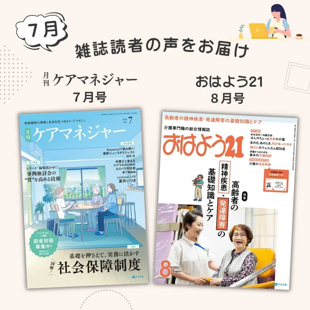 雑誌読者の声2026年7月 | 中央法規出版