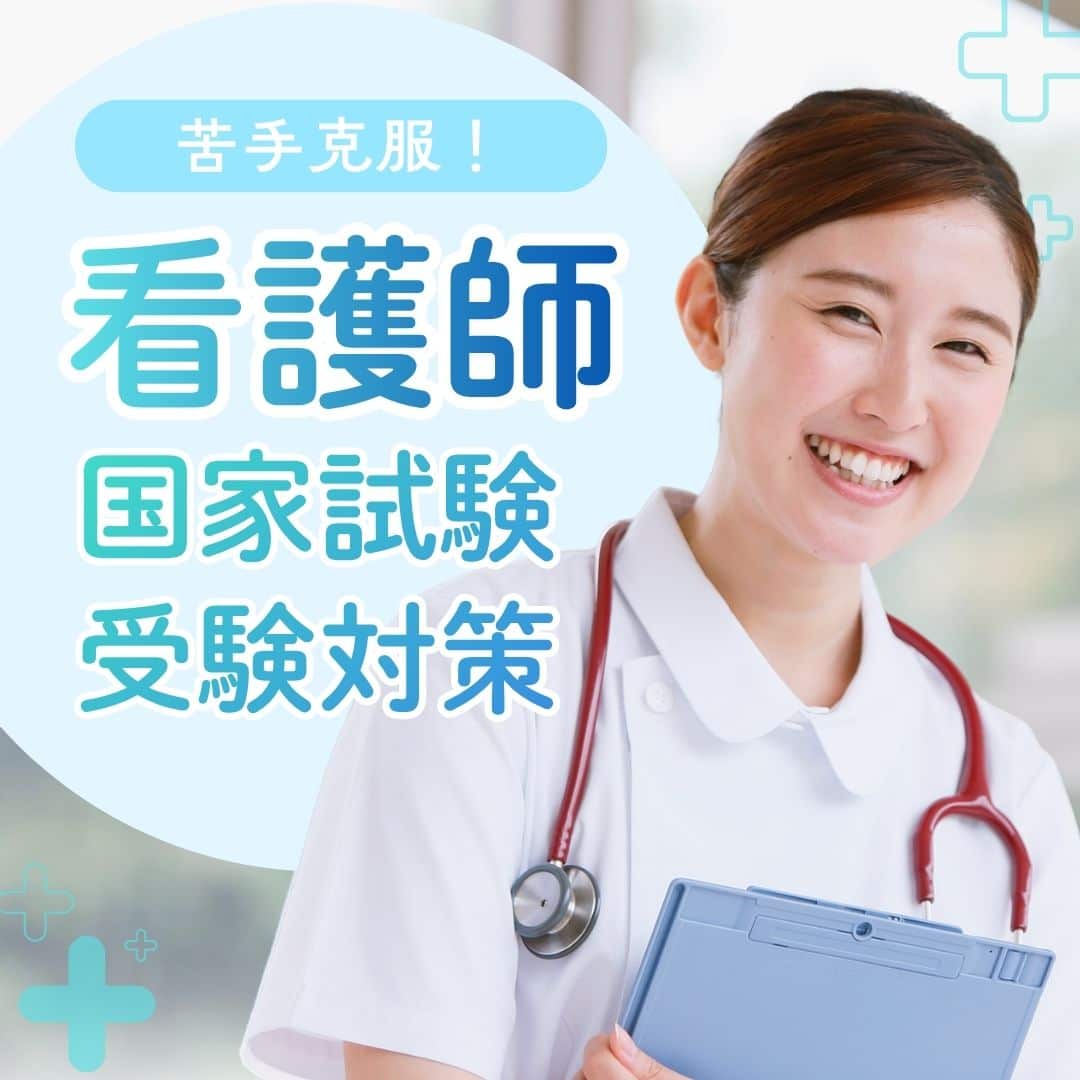 【苦手克服】看護師国家試験「社会保障・保健統計」