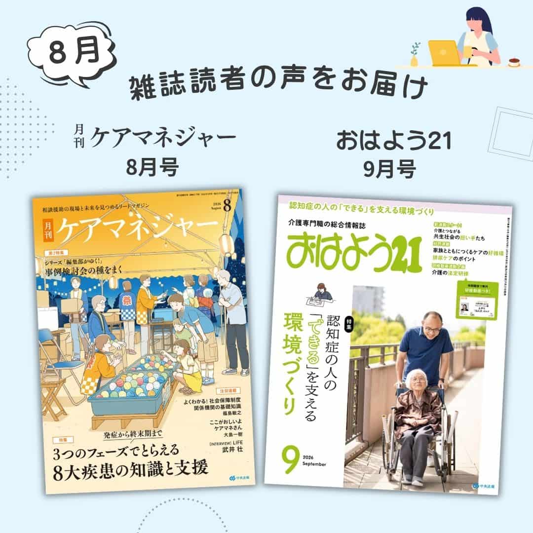 雑誌読者の声2026年8月